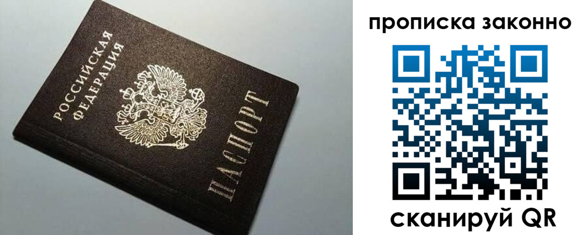 прописка в Подпорожье